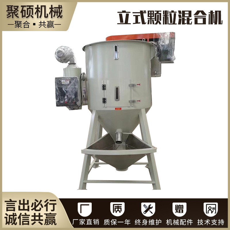 立式顆?；旌蠙C(jī)